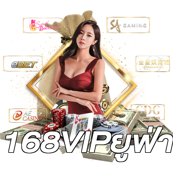 168VIPยูฟ่า
